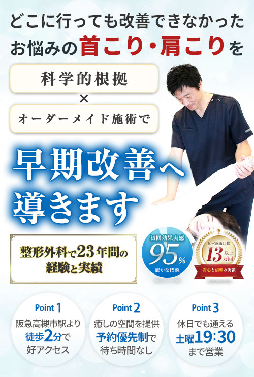 ファーストビュー肩こり