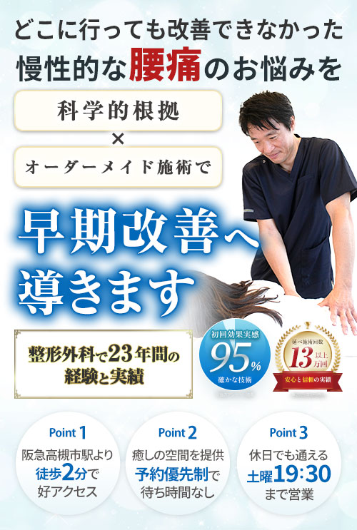 ファーストビュー腰痛