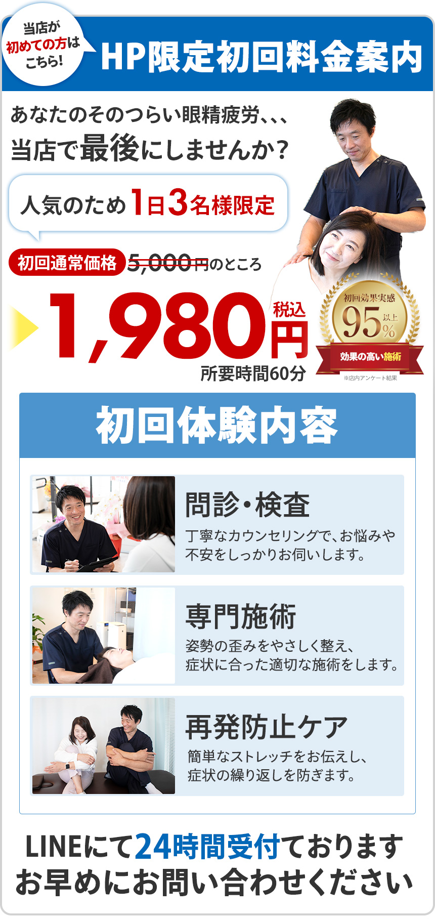 オファー眼精疲労