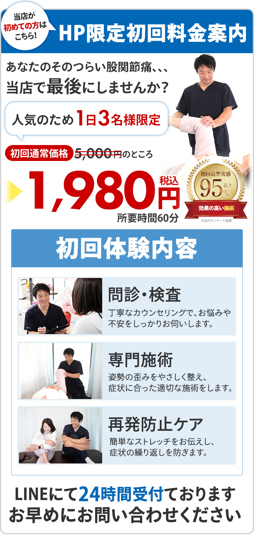 オファー股関節痛