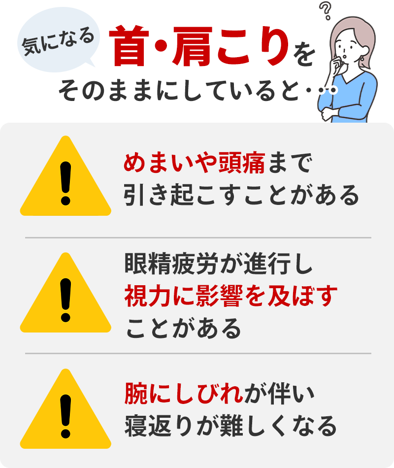 そのまま肩こり