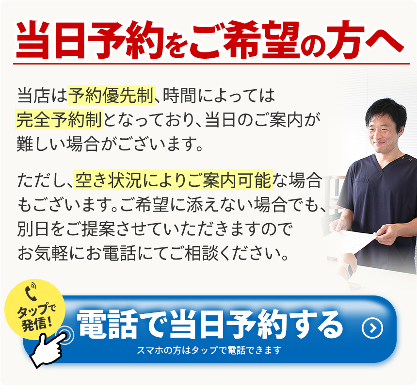 当日予約